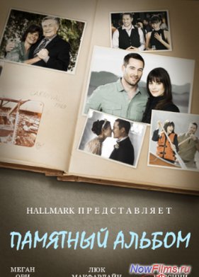 Памятный альбом (2014)