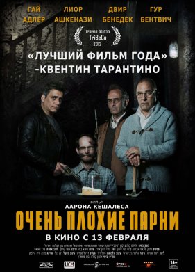������� ������ ����� / ����� ������ ����� (2013)