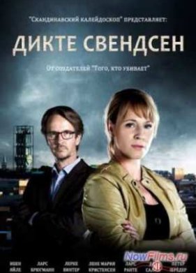 Дикте Свендсен (2014) 1-3 сезон (2014)