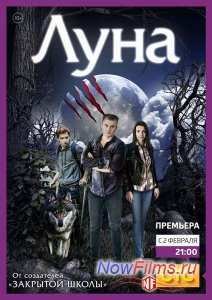 Луна (2015) 1 Сезон (2015)