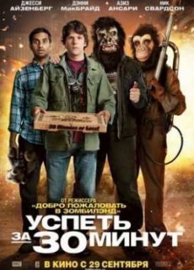 ������ �� 30 ����� (2011)