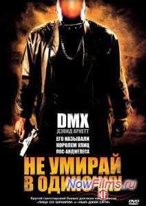 �� ������ � �������� (2004)