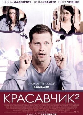 ��������� 2 (2009)