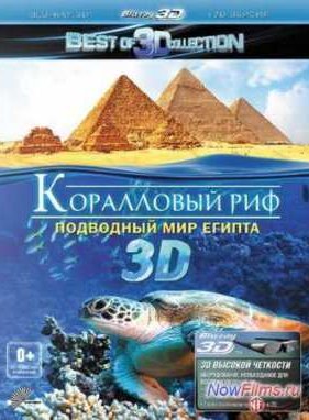 ���������� ��� 3D: ��������� ��� ������ (2012)
