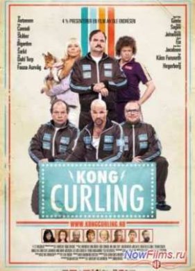 Король керлинга (2011)