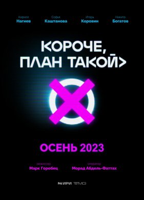 ������, ���� ����� (2023)