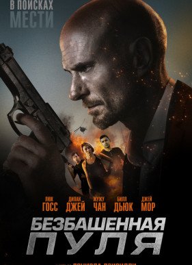 ����������� ���� (2019)
