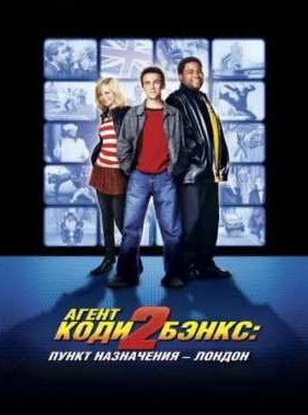 ����� ���� ����� 2: ����� ���������� - ������ (2004)