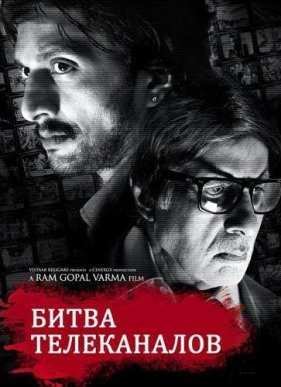Битва телеканалов (2010)