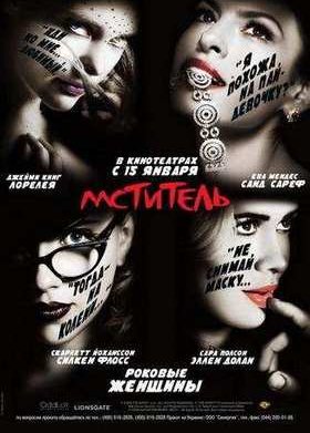 Мститель (2008)