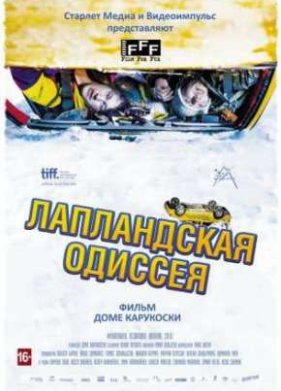 ����� ��������� ����� / ����������� ������� (2012)