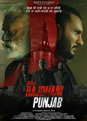 Столица Пенджаба (2025)