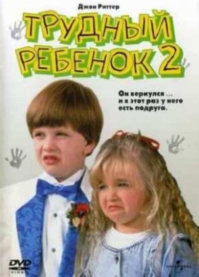 ������� ������� 2 (1991)