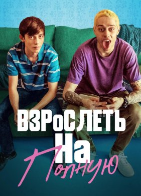��������� �� ������ / �������� ������ (2019)