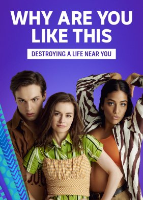 В чём причина (2018)