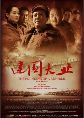 Основание Китая (2009)