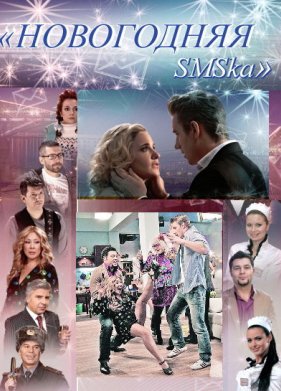 ���������� sms-�� (2011)