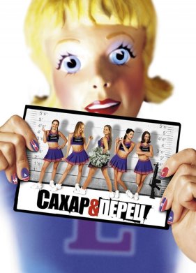 ����� � ����� (2001)