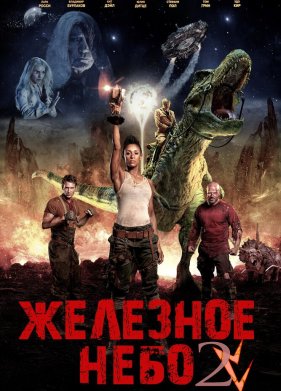 �������� ���� 2 (2019)