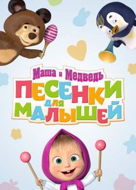 ���� � �������. ������� ��� ������� (2019)