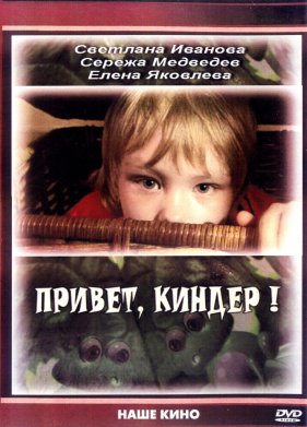 ������, ������! (2008)