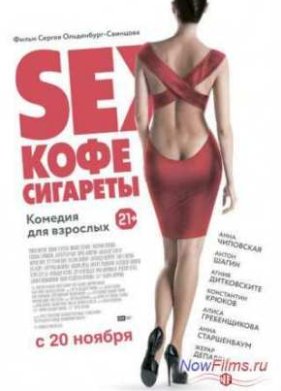 Sex, ���� � �������� (2014)