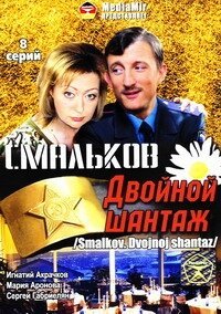 ��������. ������� ������ (2008)