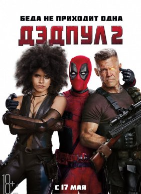 ������ 2 (2018)