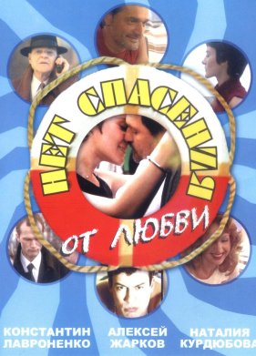 ��� �������� �� ����� (2003)