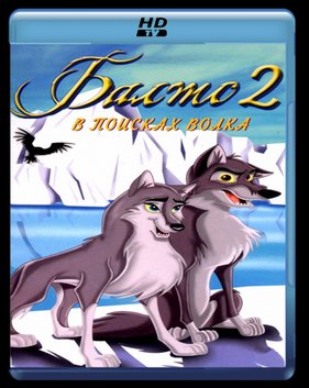 ����� 2: � ������� ����� (2002)