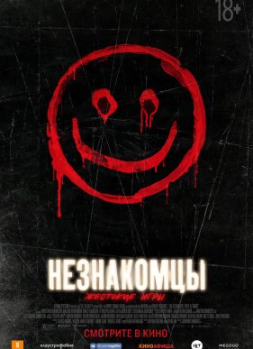����������: �������� ���� / ���������� 2 (2018)
