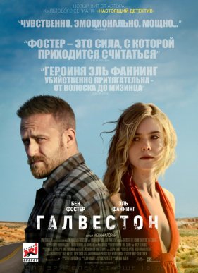 Галвестон (2018)
