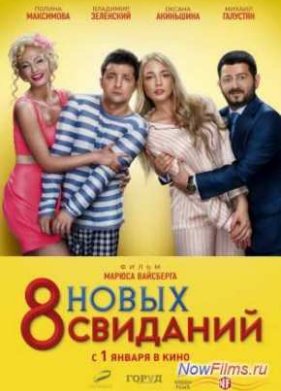 8 ����� �������� (2014)