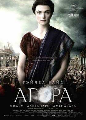 Агора (2009)