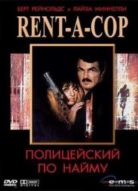 ����������� �� ����� (1987)