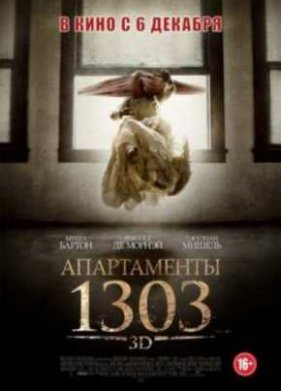 ����������� 1303 (2012)