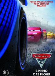 ����� 3 (2017)