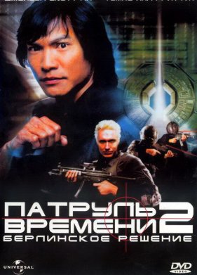 ������� ������� 2: ���������� ������� (2003)