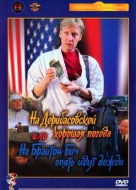 �� ������������� ������� ������, ��� �� �������-��� ����� ���� ����� (1992)