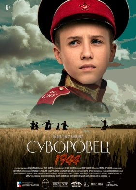 ��������� 1944 (2024)