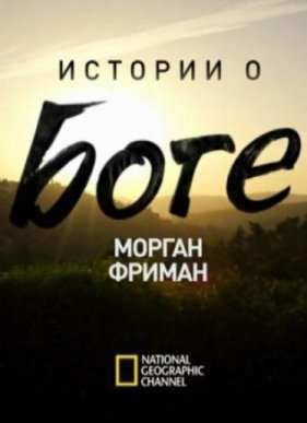 ������ ������ - ������� � ���� (2016)