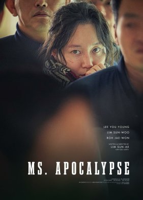 Мисс Апокалипсис (2023)