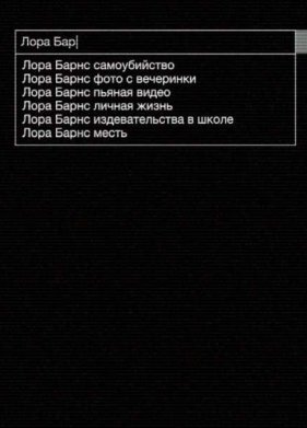 Убрать из друзей (2015)
