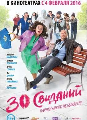 30 �������� (2015)