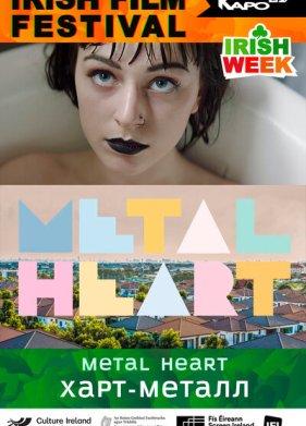 Харт-метал (2018)