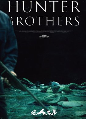 Братья Охотники (2024)