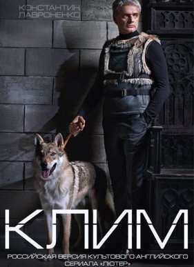 Клим (1 Сезон) 2015 (2016)