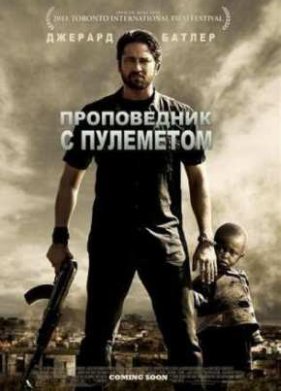 ����������� � ��������� (2011)