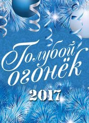 ���������� ������� ������ (2017)