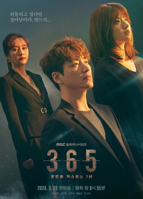 365: ��� ������ ��� ������� (2020)